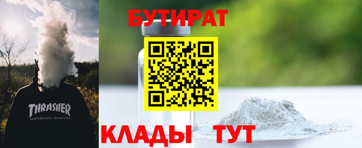 Муром  БУТИРАТ BDO  Вход с VPN 