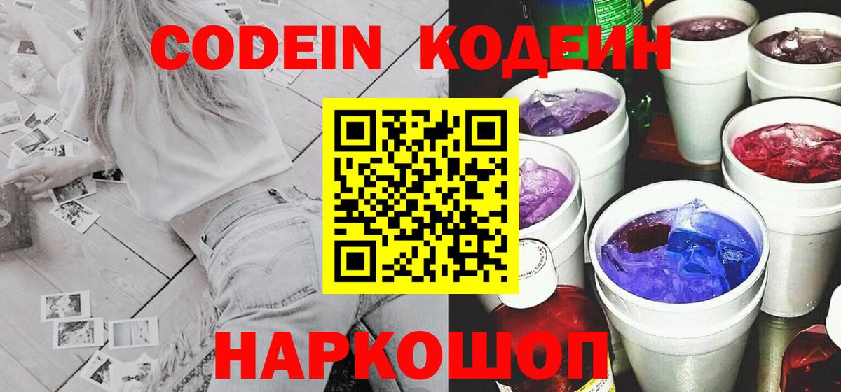 Кодеиновый сироп Lean Purple Drank Муром