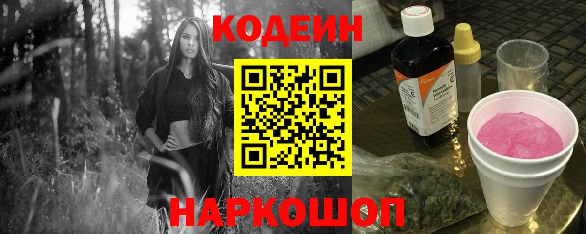 Муром  Codein напиток Lean (лин)  Кодеин напиток Lean (лин)  Вход с VPN 
