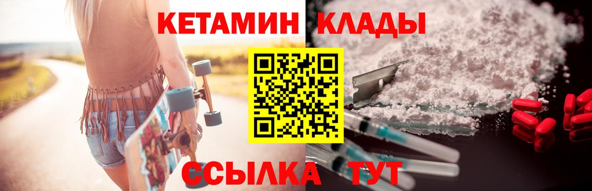 КЕТАМИН VHQ  Вход с VPN  Муром 